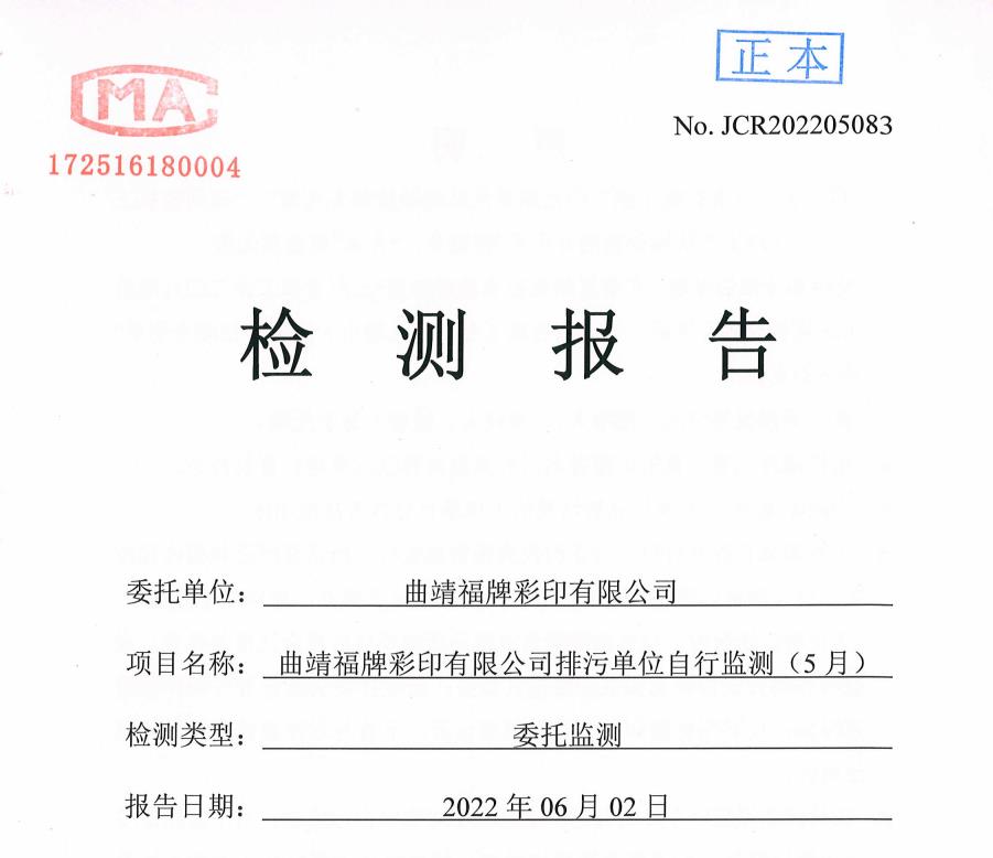水質(zhì)、噪聲監(jiān)測(cè)報(bào)告